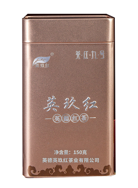 英红九号英德红茶英玖红清香花香绿色食品明前春茶叶送礼广东茶叶