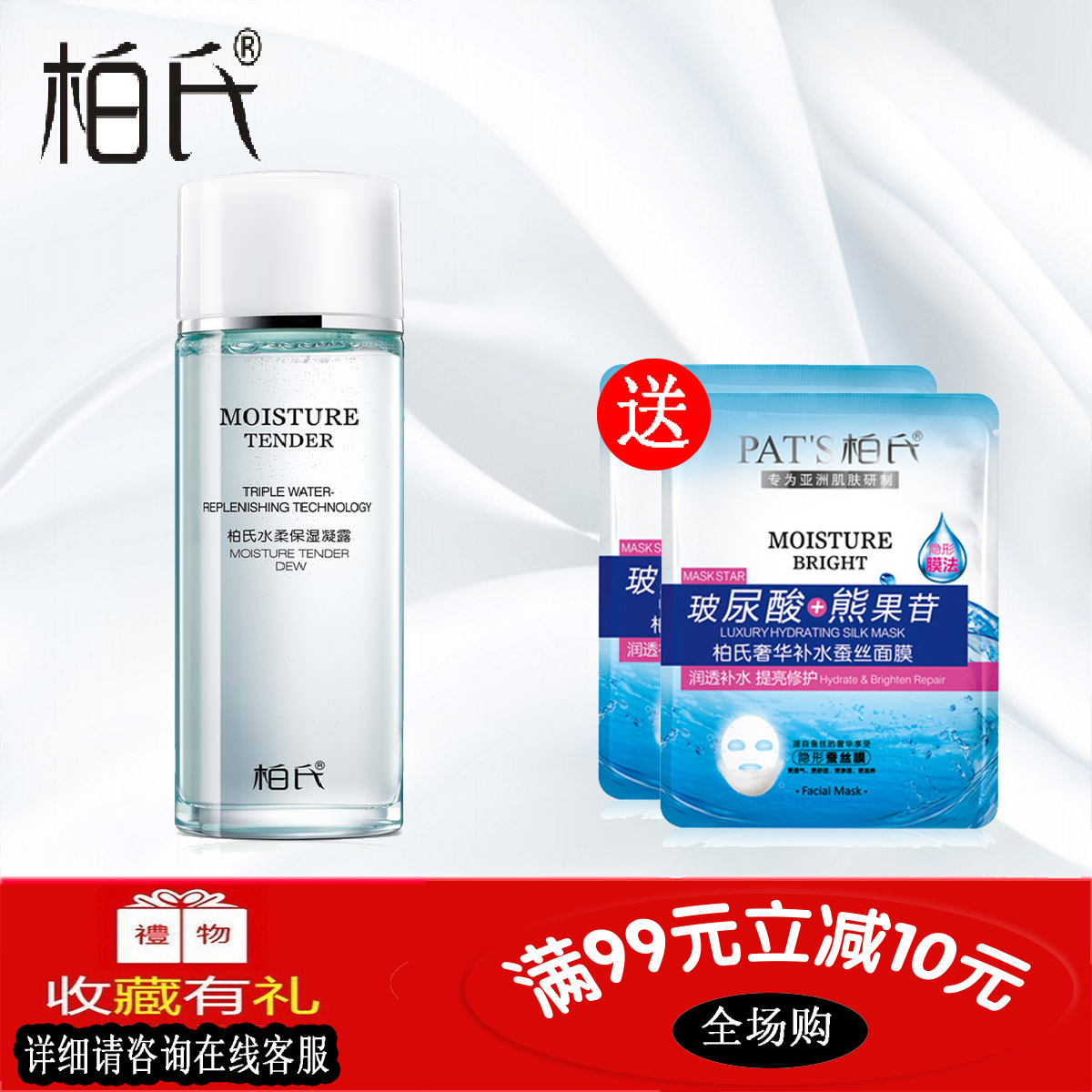 °ØÊÏË®ÈᱣʪÄý¶100ml »¯×±Æ·Èá·ôË®ÊÕËõë¿×²¹Ë®±£ÊªË¬·ôË®°üÓÊ