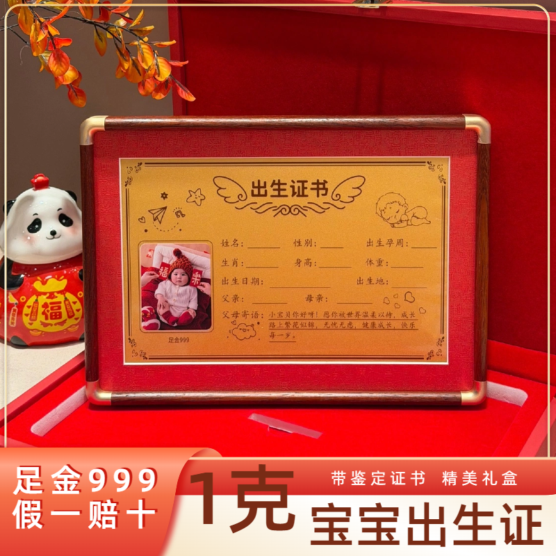 足金999黄金出生证明定制1g纪念证书宝宝周岁满月百天纯金礼物