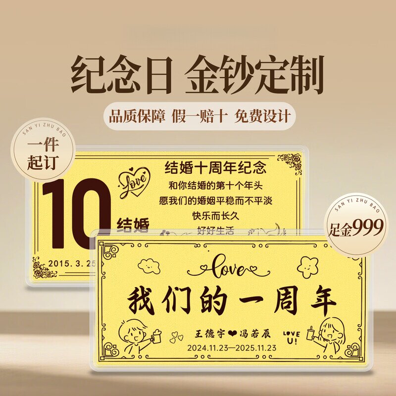 足金999定制金钞免费设计来图定制结婚恋爱周年黄金企业生日金钞