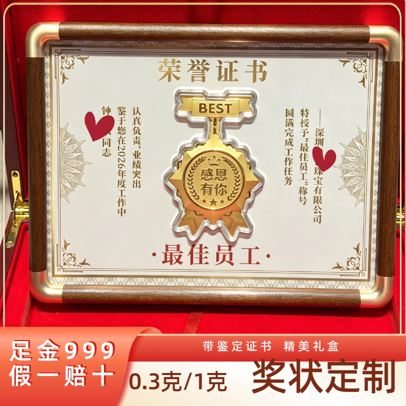 纯金DIY定制奖状送员工奖品