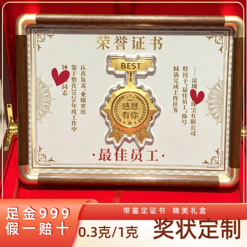 纯金DIY定制奖状送员工奖品