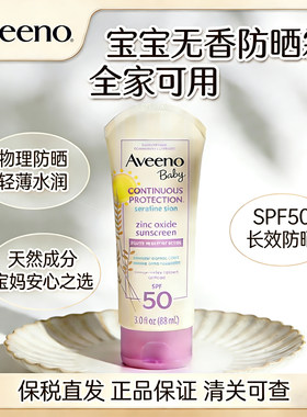 美国Aveeno儿童物理防晒霜户外宝宝无香防晒霜SPF50轻薄水润88ml