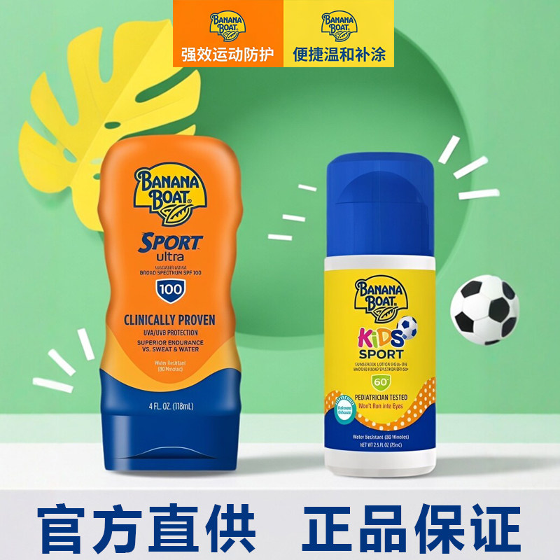 美国Banana Boat香蕉船户外活动防晒霜SPF100乳液防紫外线PA+全身