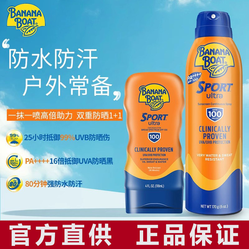 香蕉船高倍户外运动防晒霜清爽不油腻军训防水防汗霜SPF100-118ml