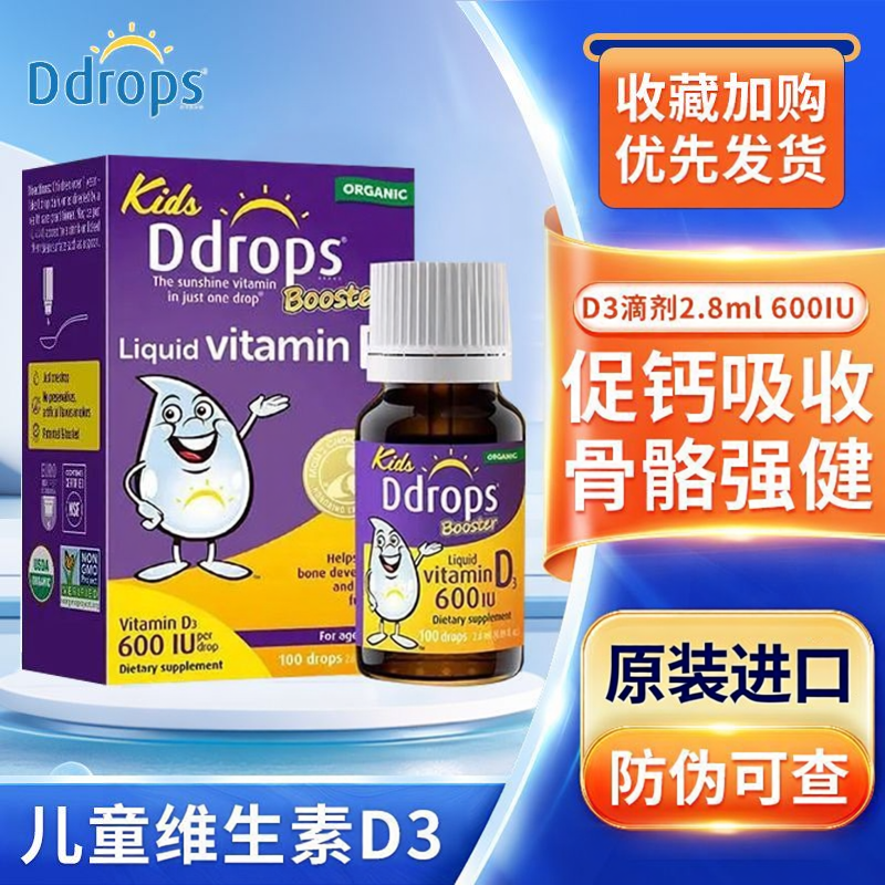 官方 Ddrops滴卓思婴儿维生素滴剂D3骨骼液体钙宝AD藻油DHA钙镁锌