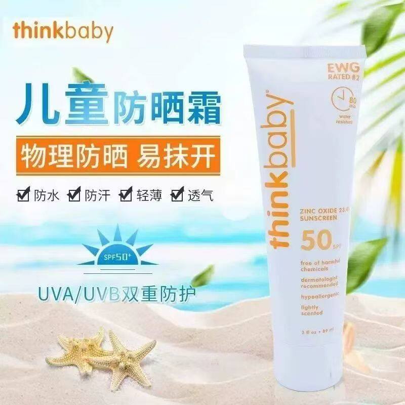 美国Thinkbaby婴幼儿童物理防晒霜SPF50宝户外出游紫外线防护89ml