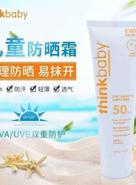 美国Thinkbaby婴幼儿童物理防晒霜SPF50宝户外出游紫外线防护89ml
