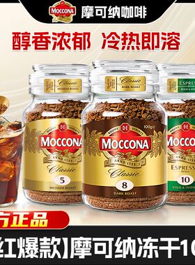 摩可纳深度烘焙冻干速溶咖啡纯咖啡冷热双泡原装进口浓郁100g400g