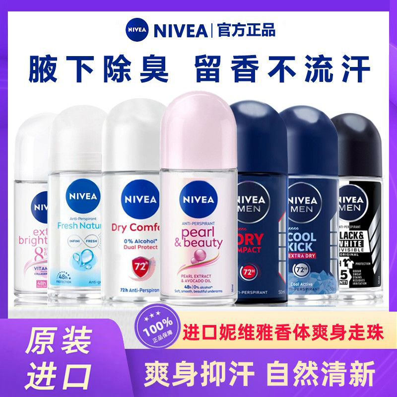 妮维雅止汗露滚珠瓶腋下除臭留香不流汗官方正品爽身进口干爽便携
