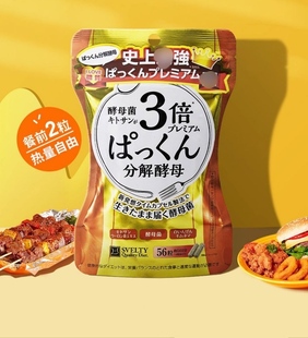 svelty丝蓓缇3倍分解酵母酵素成人胶囊女性体重管理进口56粒*1袋