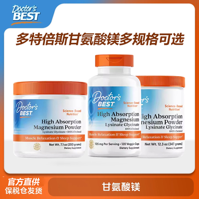 多特倍斯甘氨酸镁片120片助眠