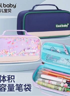 coolbaby英伦风笔袋铅笔文具盒大容量多功能男女孩防摔初高小学
