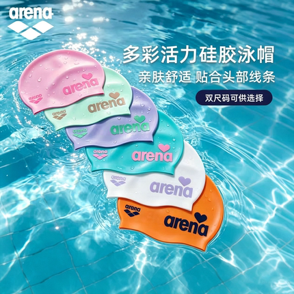 Arena阿瑞娜硅胶泳帽男女通用防水舒适贴合头部线条游泳帽训练