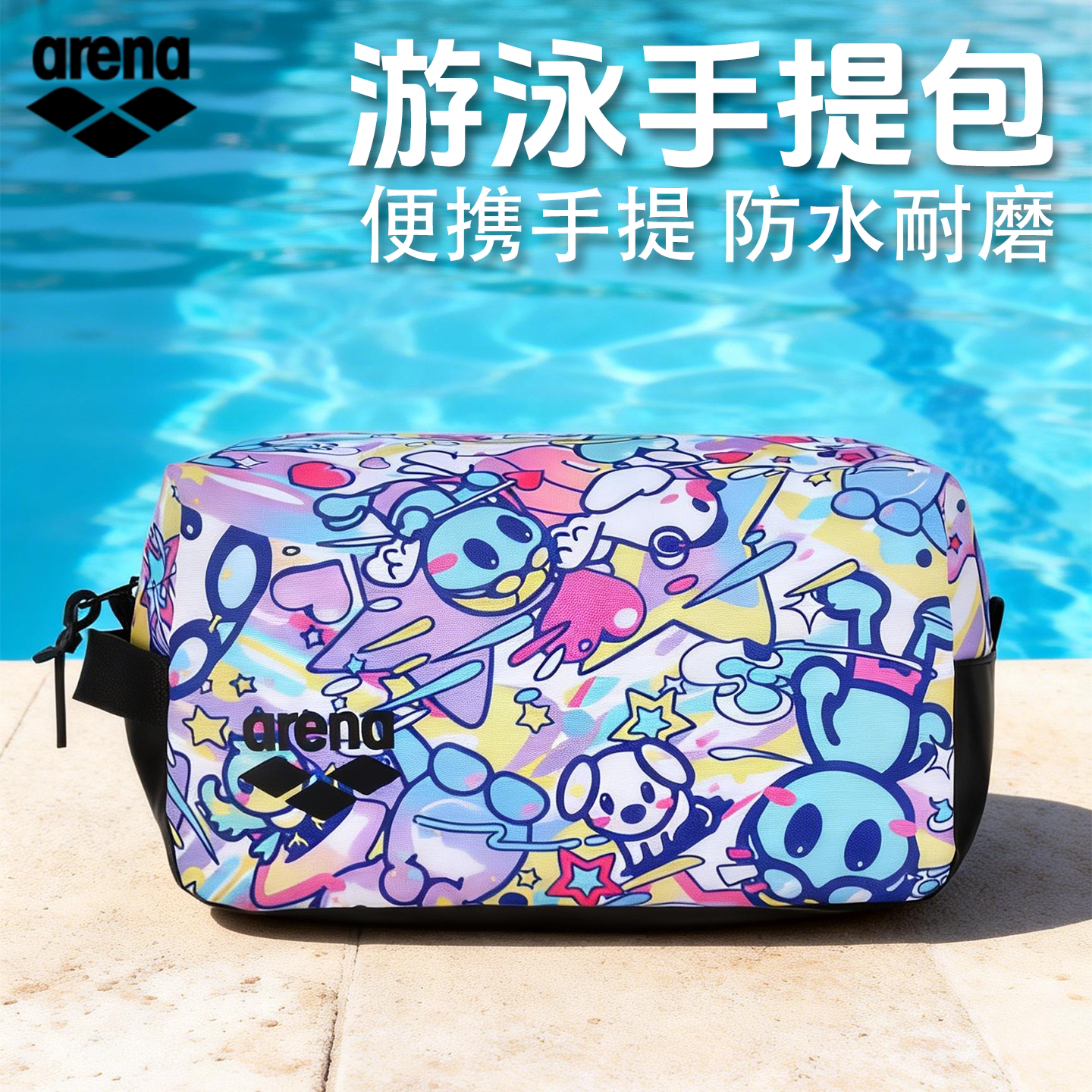 Arena阿瑞娜可爱卡通手提包游泳包轻便斜挎包男女通用游泳专用包
