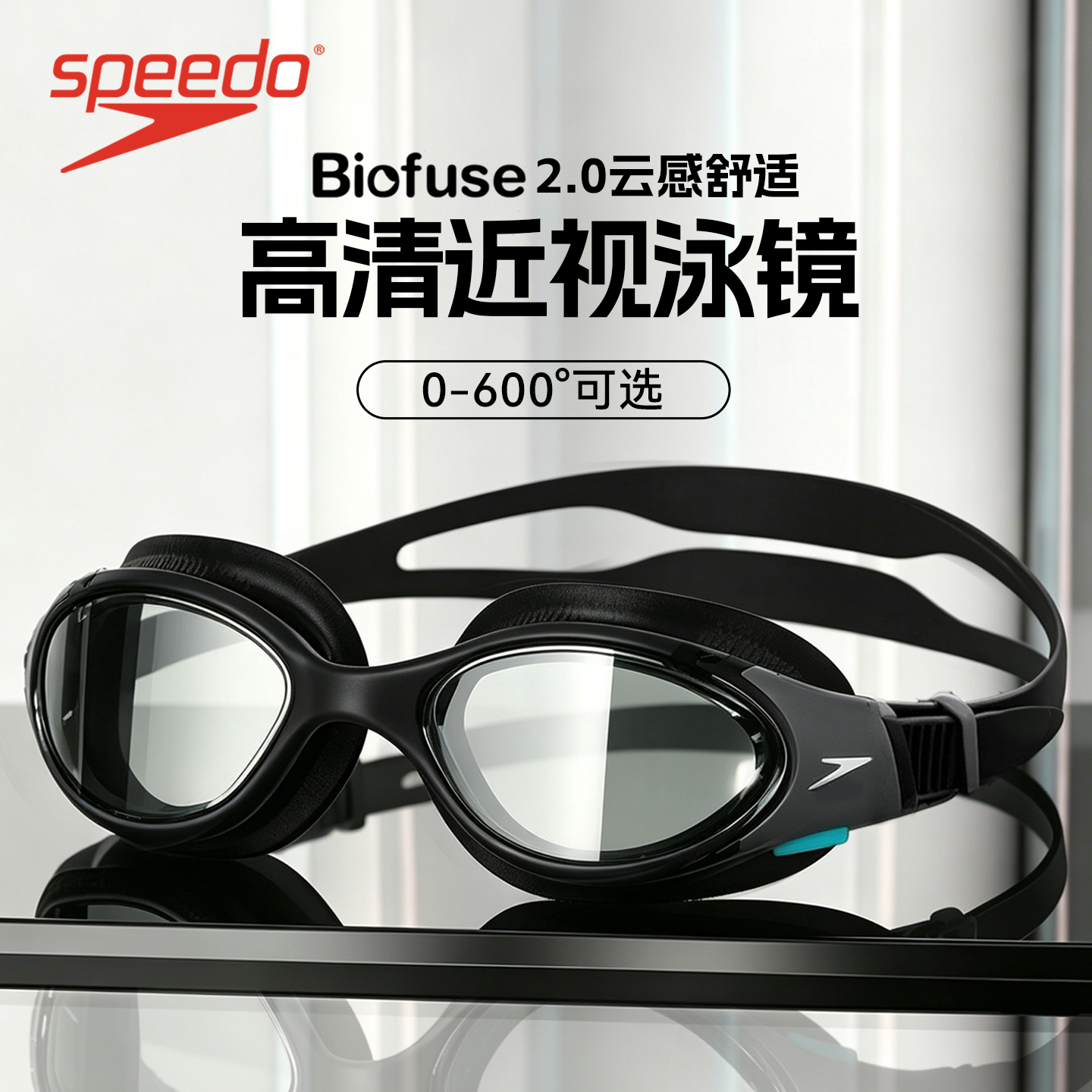 速比涛近视防雾高清泳镜0-600°