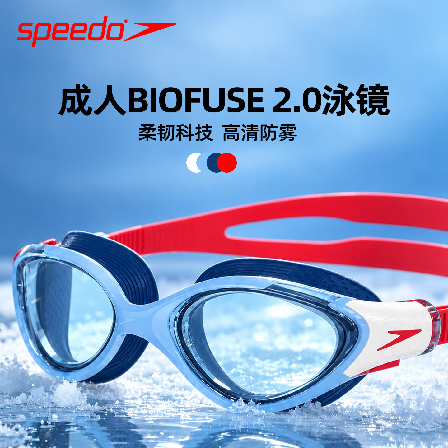 Speedo速比涛成人防雾泳镜男女通用高清防水专业游泳眼镜2026新品