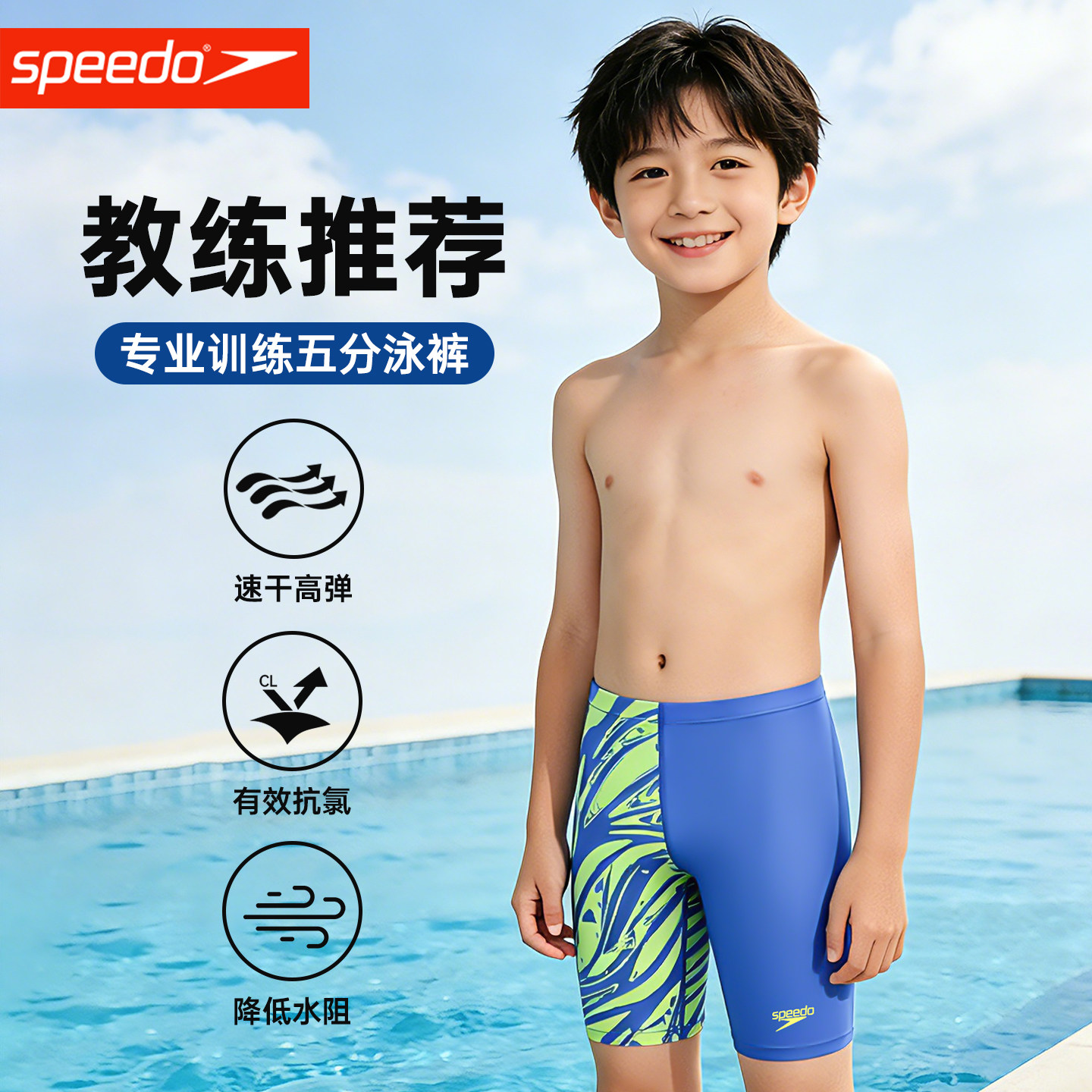 speedo速比涛泳裤专业竞速训练速干泳衣高弹莱卡男童五分游泳裤