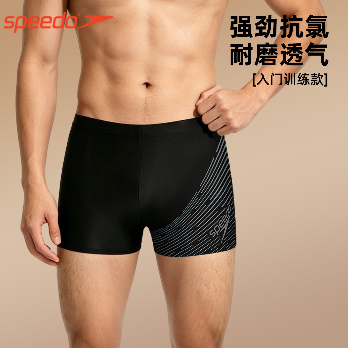 speedo速比涛平角泳裤男士防尴尬专业训练游泳装备套装速干游泳裤