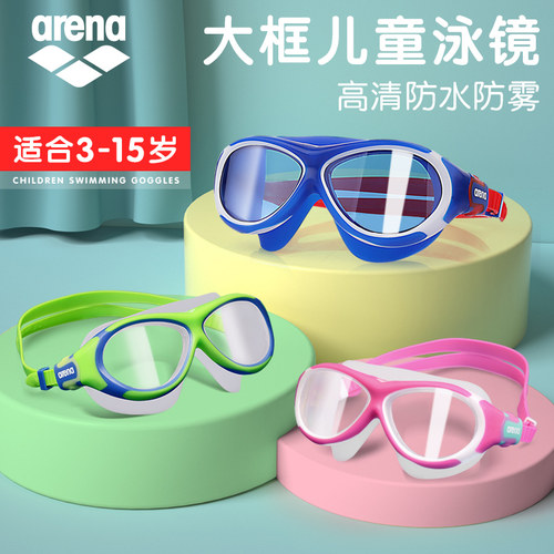 arena阿瑞娜儿童泳镜防雾防水
