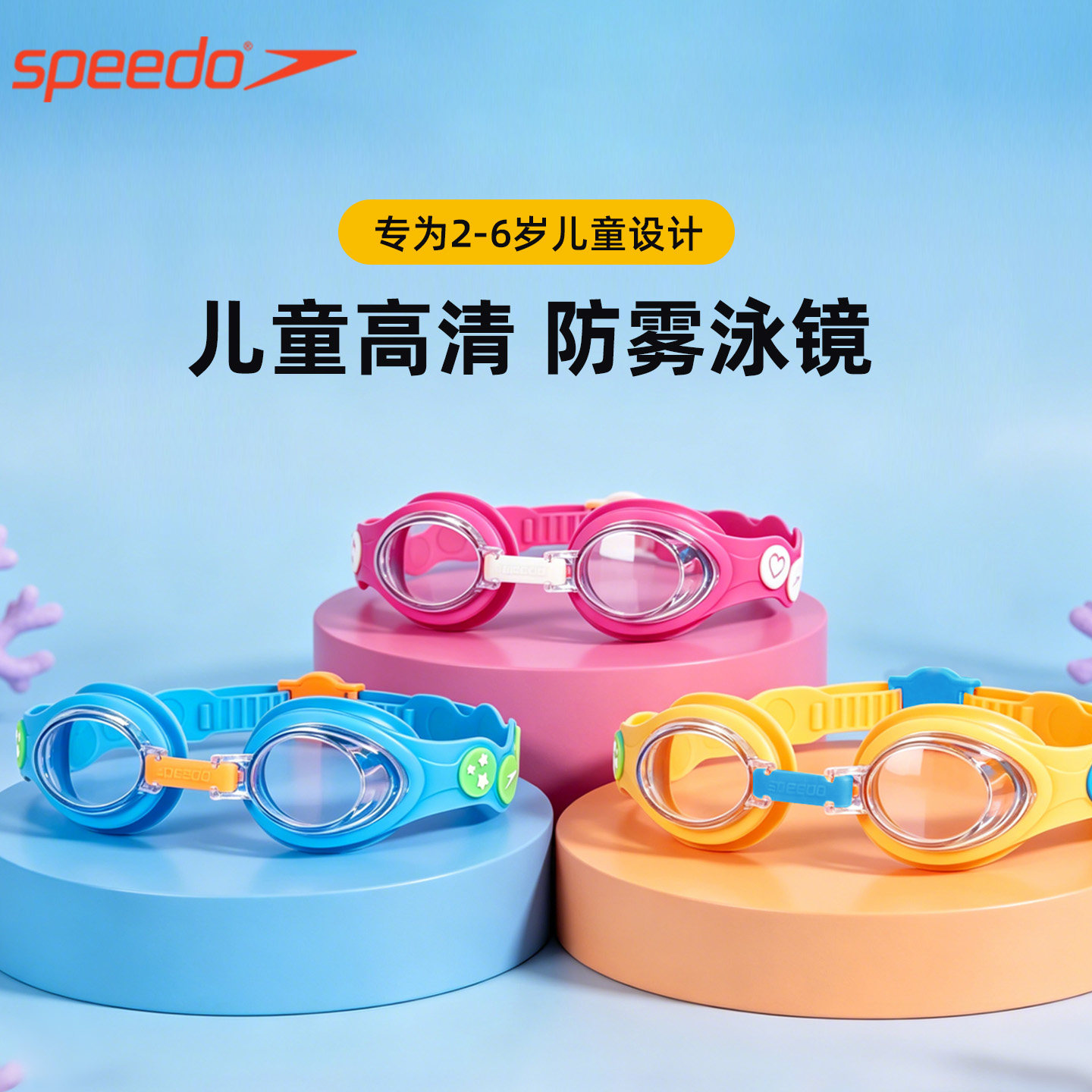 speedo速比涛儿童泳镜防水防雾高清2-14岁男女童专业游泳眼镜套装