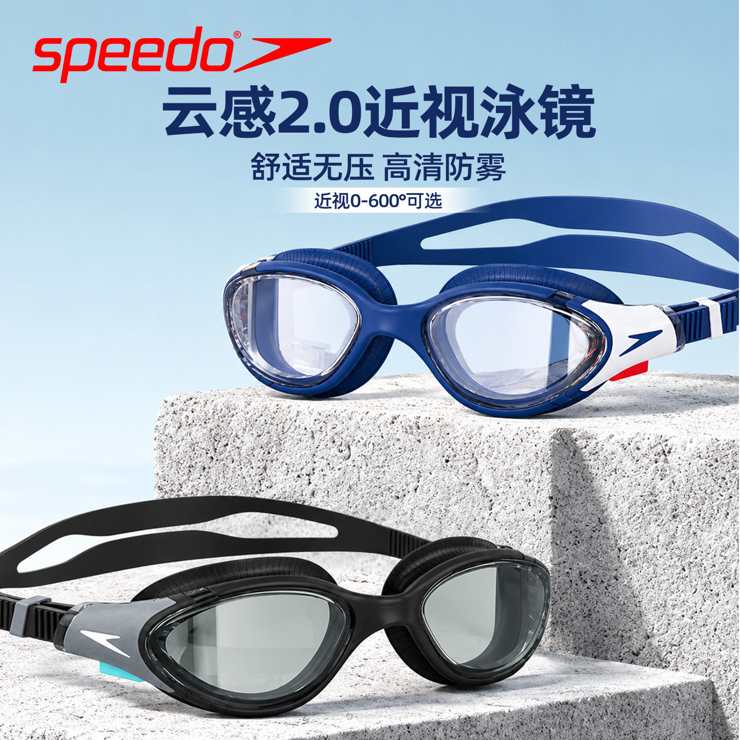 Speedo速比涛近视泳镜男女云感系列高清防雾专业游泳2026新品眼镜