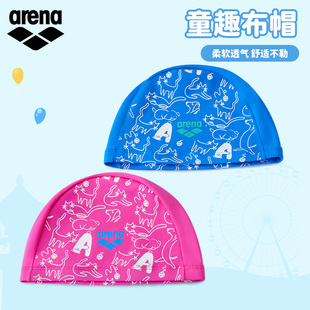 arena阿瑞娜儿童布胶泳帽高弹不勒舒适透气不兜水可爱萌趣速干