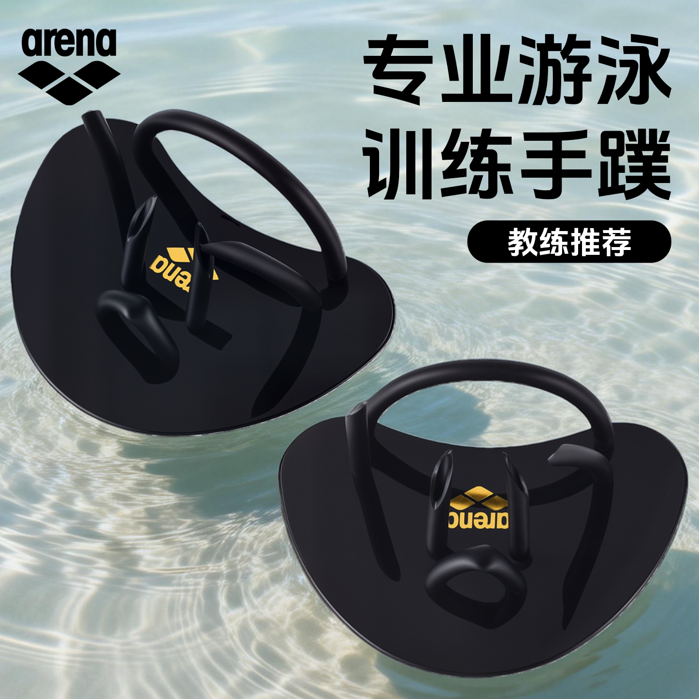 阿瑞娜专业游泳半掌手蹼