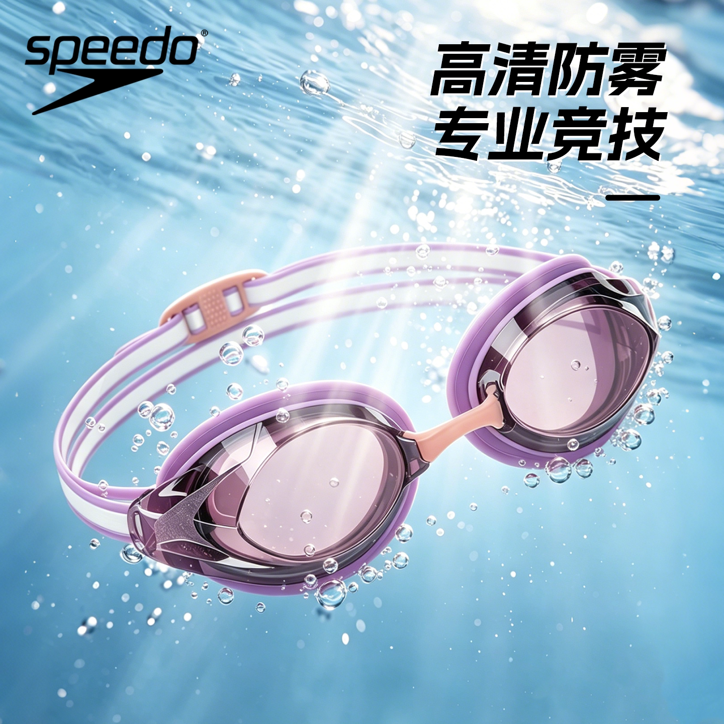速比涛竞速高清防雾防水泳镜
