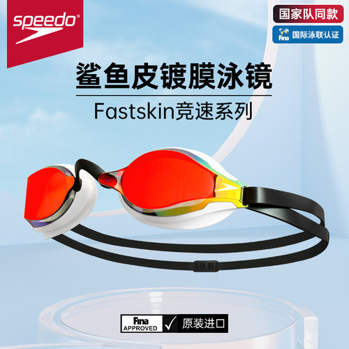 Speedo游泳眼镜专业竞技日本进口