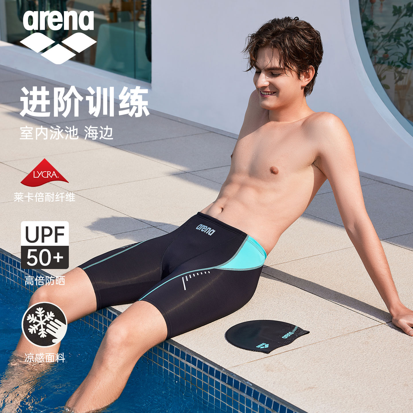 Arena阿瑞娜游泳裤男款新凉感2025新防晒防尴尬时尚休闲及膝泳裤