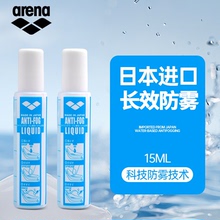 arena阿瑞娜泳镜防雾剂进口防水速干专业持久涂抹防雾液不伤眼