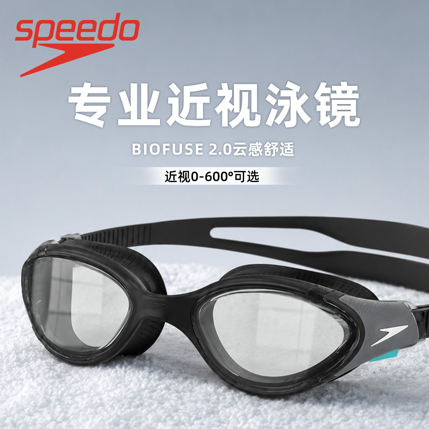 速比涛近视防雾高清泳镜0-600°