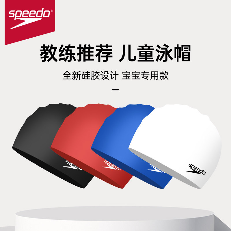 speedo速比涛儿童泳帽防水不勒头男女童游泳装备青少年硅胶游泳帽