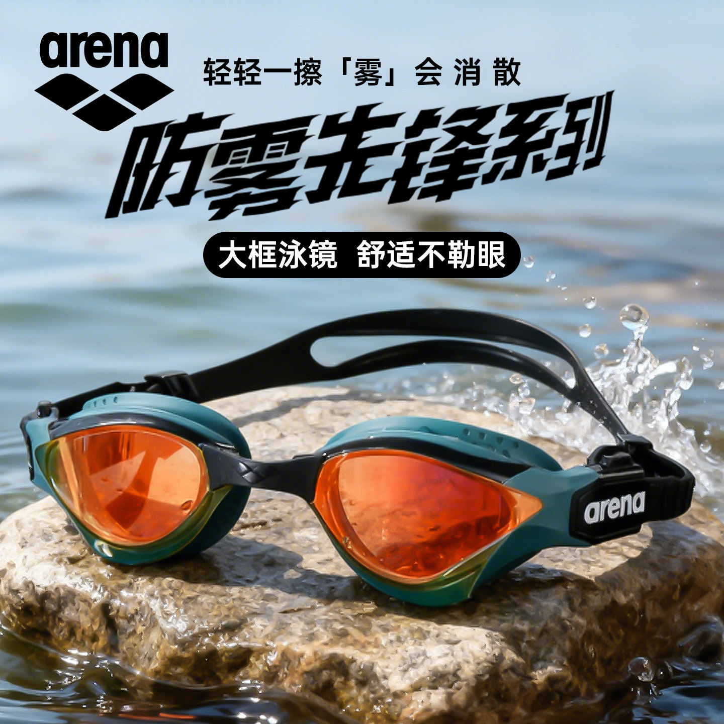arena阿瑞娜防雾泳镜防雾先锋系列高清专业竞速游泳镜日本进口新
