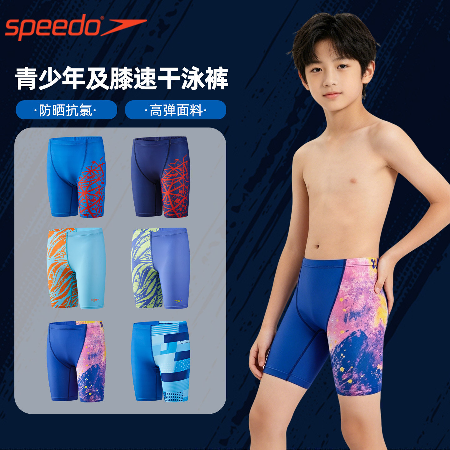 speedo速比涛儿童泳衣泳裤中大童青少年男孩温泉训练游泳贴合舒适