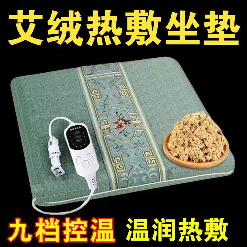 电加热艾绒坐垫椅垫凳子屁垫学生办公室家用灸坐艾草发热臀部艾灸