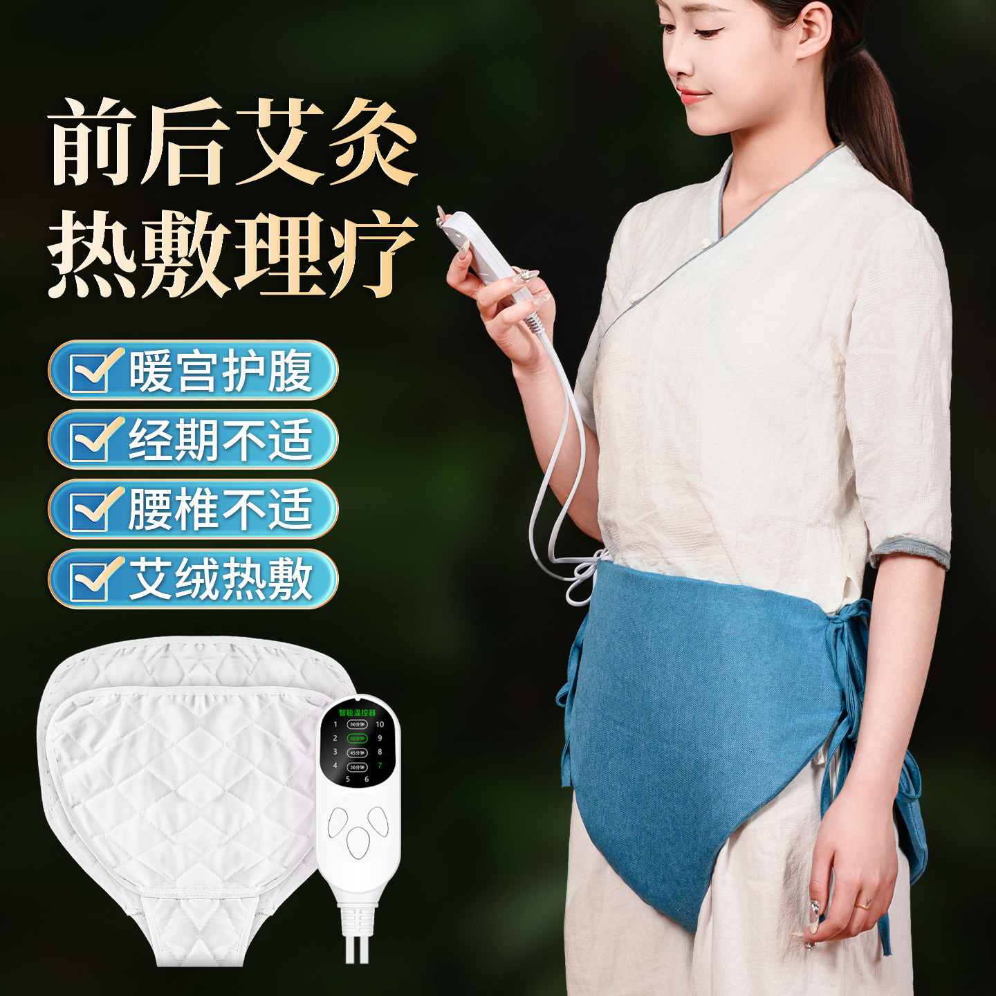 艾灸热敷理疗裤电加热艾绒护腰带男女暖宫私密灸护腹腰部保暖内裤