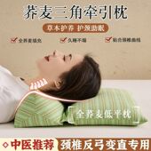 荞麦壳三角连体颈椎病牵引枕家用护颈椎助睡眠成人可拆卸组合枕芯