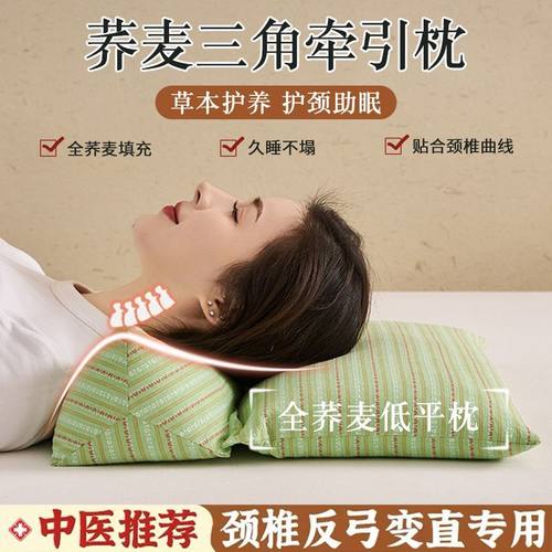 荞麦壳三角连体颈椎病牵引枕