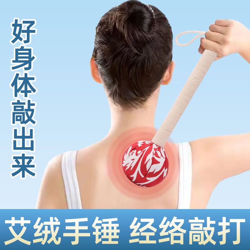 艾草锤手持经络按摩敲打锤子颈椎腰部养生按摩器肩颈捶背艾灸锤