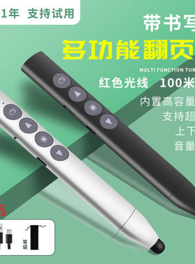 适用鸿用希沃电子白板翻页笔教学办公PPT演讲投影仪写字触屏控笔