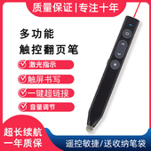 多功能激光翻页笔适用希沃白板触控教学办公投影仪PPT演讲遥控笔