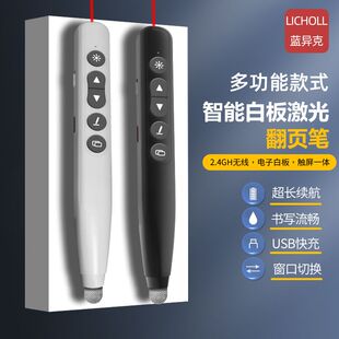 ppt翻页笔教师投影遥控器充电适用希沃白板笔鸿合电子智能触屏笔