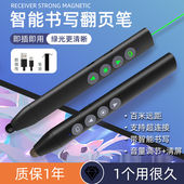 电子白板翻页笔适用希沃鸿用教学办公投影仪充电PPT可写字触控笔