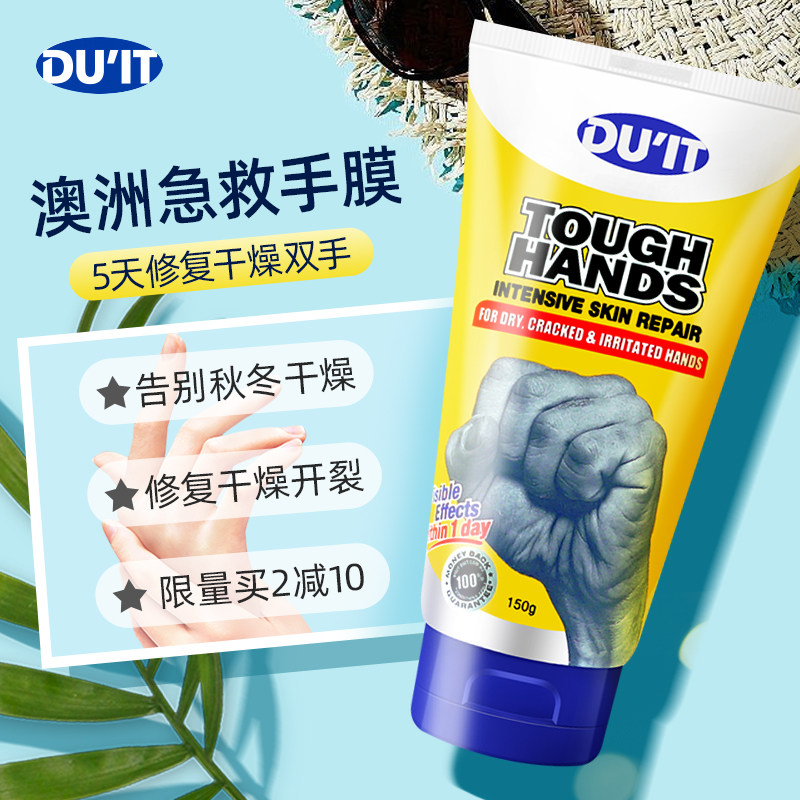 李佳琦推荐 duit手膜护手霜细嫩双手细纹滋润嫩白保湿补水女便携