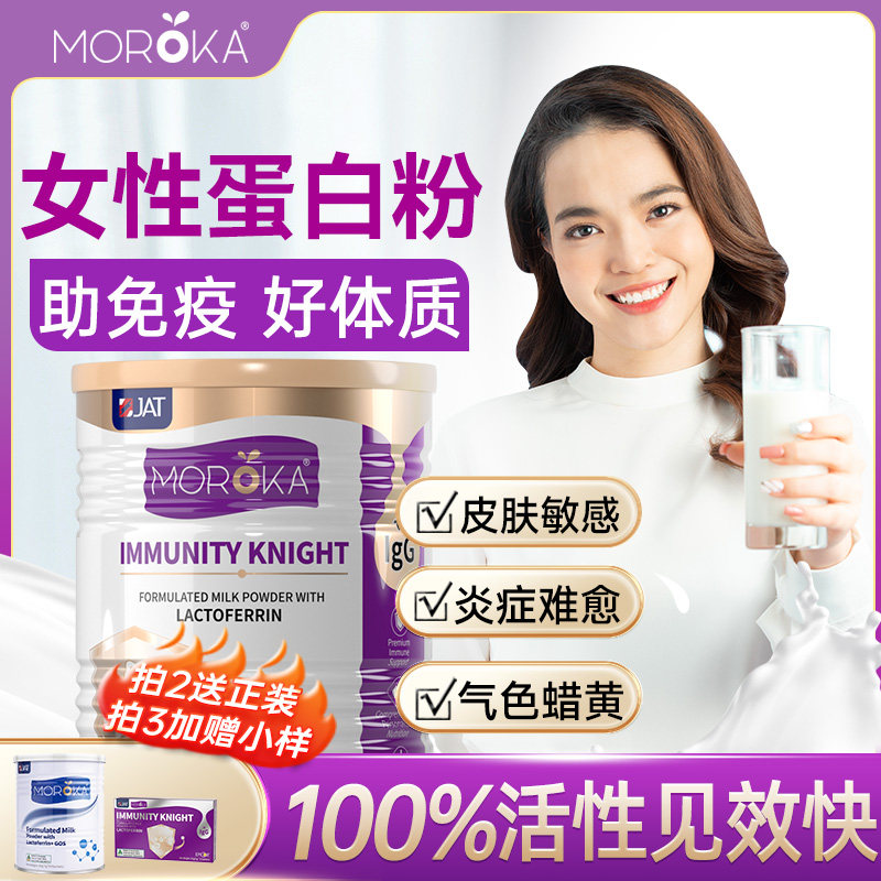 蛋白粉女性增强提高成人蛋白质粉免疫力球抵抗力乳铁蛋白大人正品