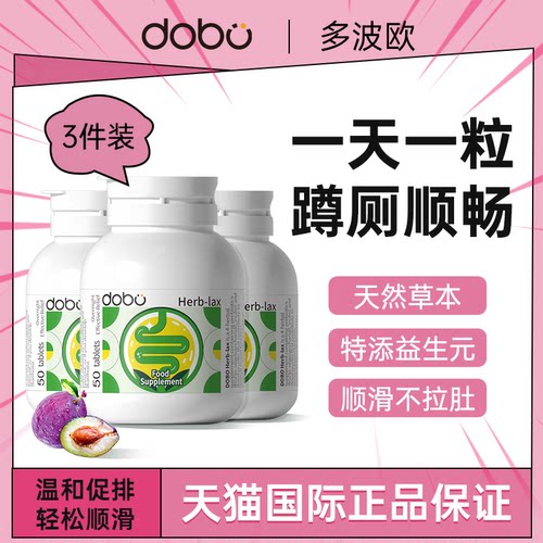 DOBO天然草本噗噗片膳食纤维