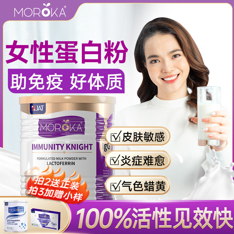 蛋白粉女性增强提高成人蛋白质粉免疫力球抵抗力乳铁蛋白大人正品