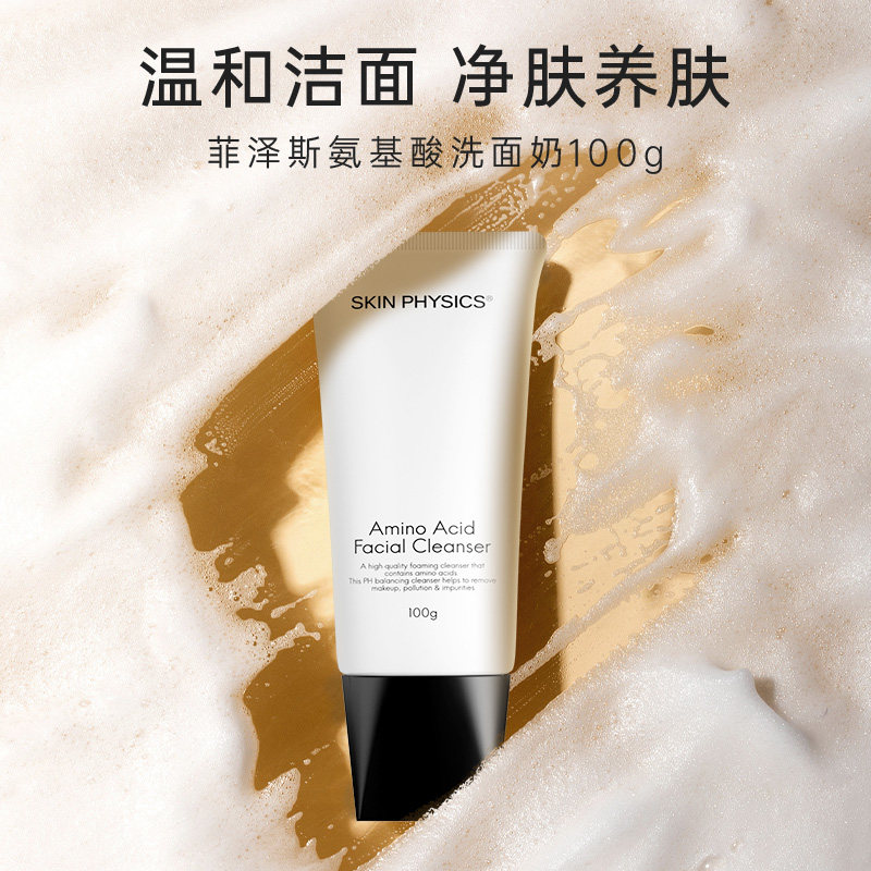 菲泽斯氨基酸洗面奶洁面乳泡沫敏感肌秋冬补水保湿男女学生旗舰店